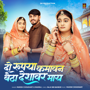 Do Rupiya Kamavan Betha Deshawar May