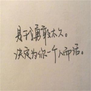 【原创】等待已不再