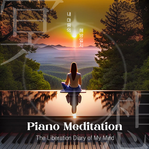 흐르는 세월의 강물 따라 (Following the flowing river of time)