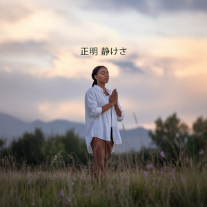 呼吸する優しさ