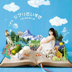 風のとおり道(カバー)