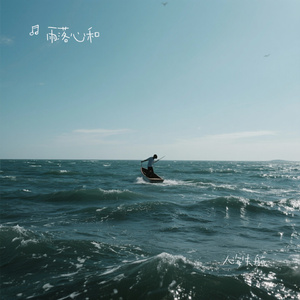 人海失航