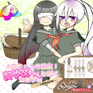 異次元逃避行～あたし大天使な葬儀場～