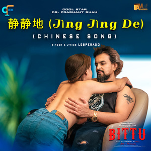 静静地 (Jing Jing De)