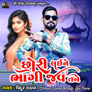 Chhori Laine Bhagi Jav Tane