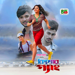 Ronger Duniya Nachiya Gahiya