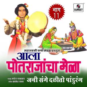 Jani Sange Dalito Pandurang