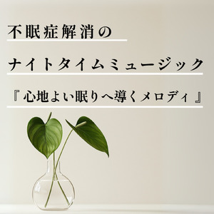 音楽療法が奏でる癒しのハーモニー
