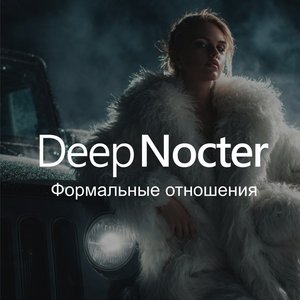 Формальные отношения
