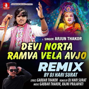 Devi Norta Ramva Vela Avjo (Remix)