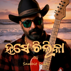 ହସେ ଚିଲିକା