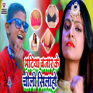 Matiya Bajar Ke Choli Silaho