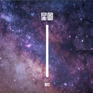 星图