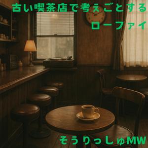 君の好きだったブレンド