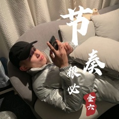 退隐江湖 (DJ版)