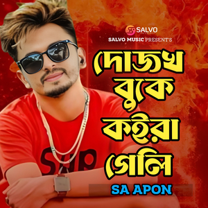 Dojokh Buke Koira Geli