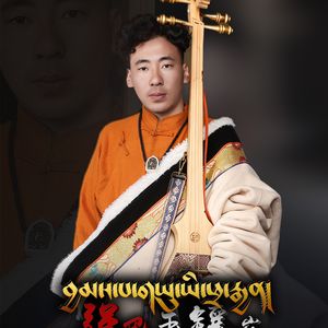 2026尕松尼玛原创音乐