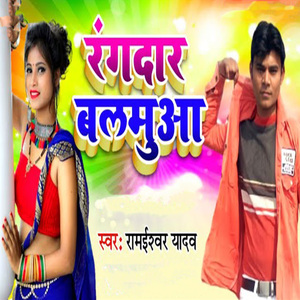 Rangdar Balamua