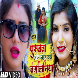 Purubawa Jani Jaiha Base Bangaliniya