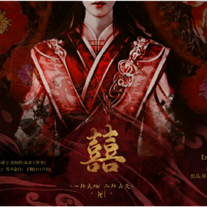 囍