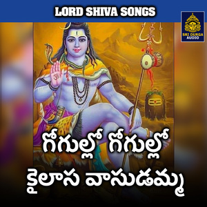 Gogullo Gogullo Kailasa Vasudamma (Parameshwarudu)