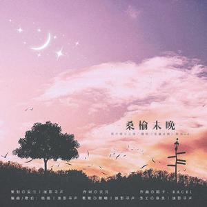 ֪逃离人间（翻自 好看的组）