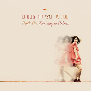 Lamdeni Elohai למדני אלוהיי
