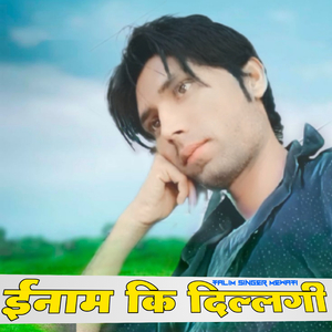 Inam Ki Dillagi