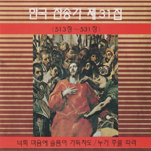 주의 귀한 말씀을