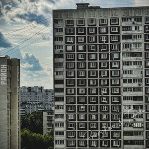 РАЙОН