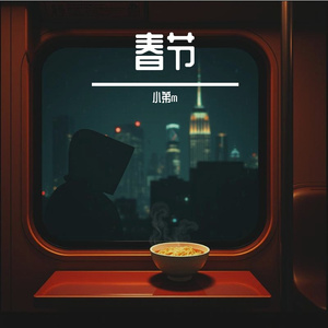 今年又不能回家过年