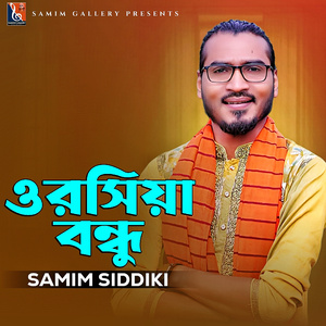 ওরসিয়া বন্ধু