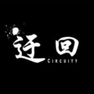 迂回（cover 徐秉龙）