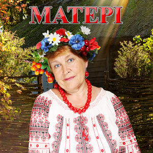Матері