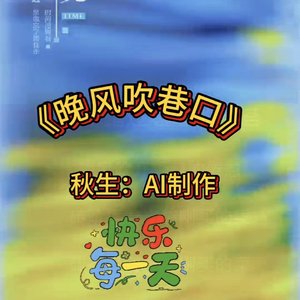 晚风吹巷口