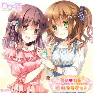 陽奈'sキャラクターテーマBGM『となりにいてくれるから』