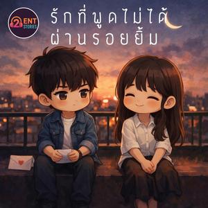 คนโปรดที่เป็นไปไม่ได้