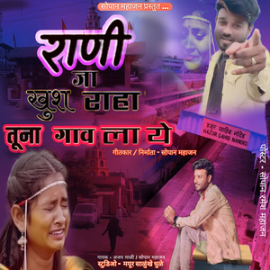 Rani Ja Khush Rah Tuna Gavala