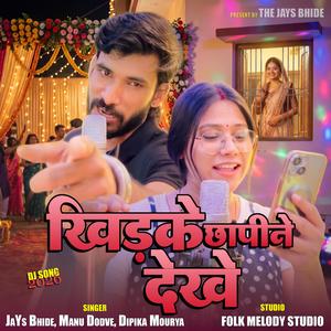 Khidke Chapine Dekhe (feat. Dipika Mourya & Manu Dodve)
