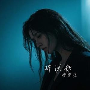 同手同脚 (Cover 温岚)