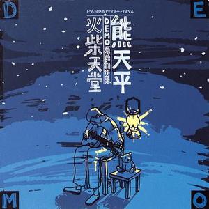 卖一杯娇柔 - Demo
