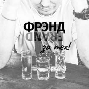 За тех! (Original Mix)