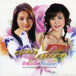 อยู่ในใจเสมอ