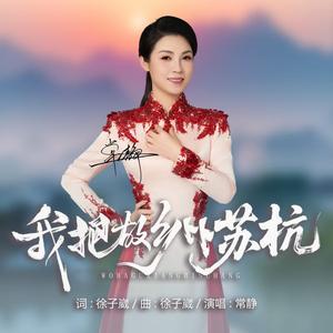 我把故乡比苏杭