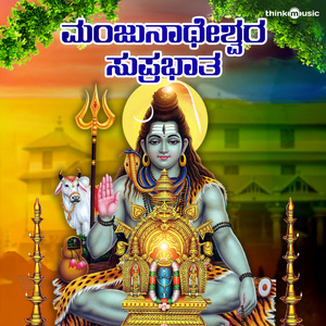 Manjunatheshwara Suprabhatha (From "Eddelu Manjunatha")