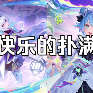 AI大乔x小乔快乐的扑满（巴啦啦小魔仙片尾曲）