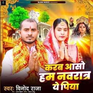 Karab Aaso Hum Navratr Ye Piya