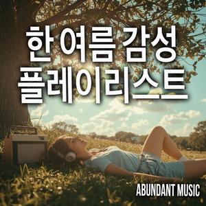 얼음 아메리카노보다 차가운 너 (Instrumental)