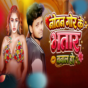 Nautan Gaur Ke Bhatar Banal Ho