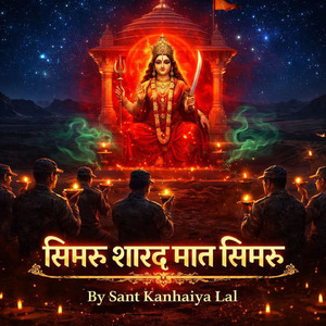 सिमरू शारद मात सिमरू